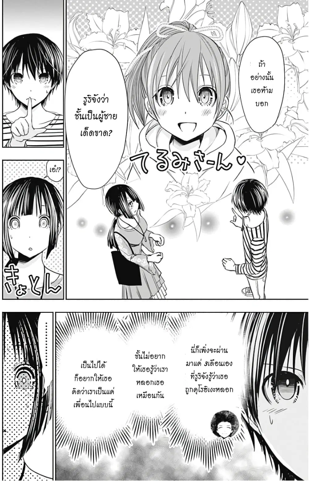 Minamoto-kun Monogatari ตอนที่ 322 — page 4 of 9