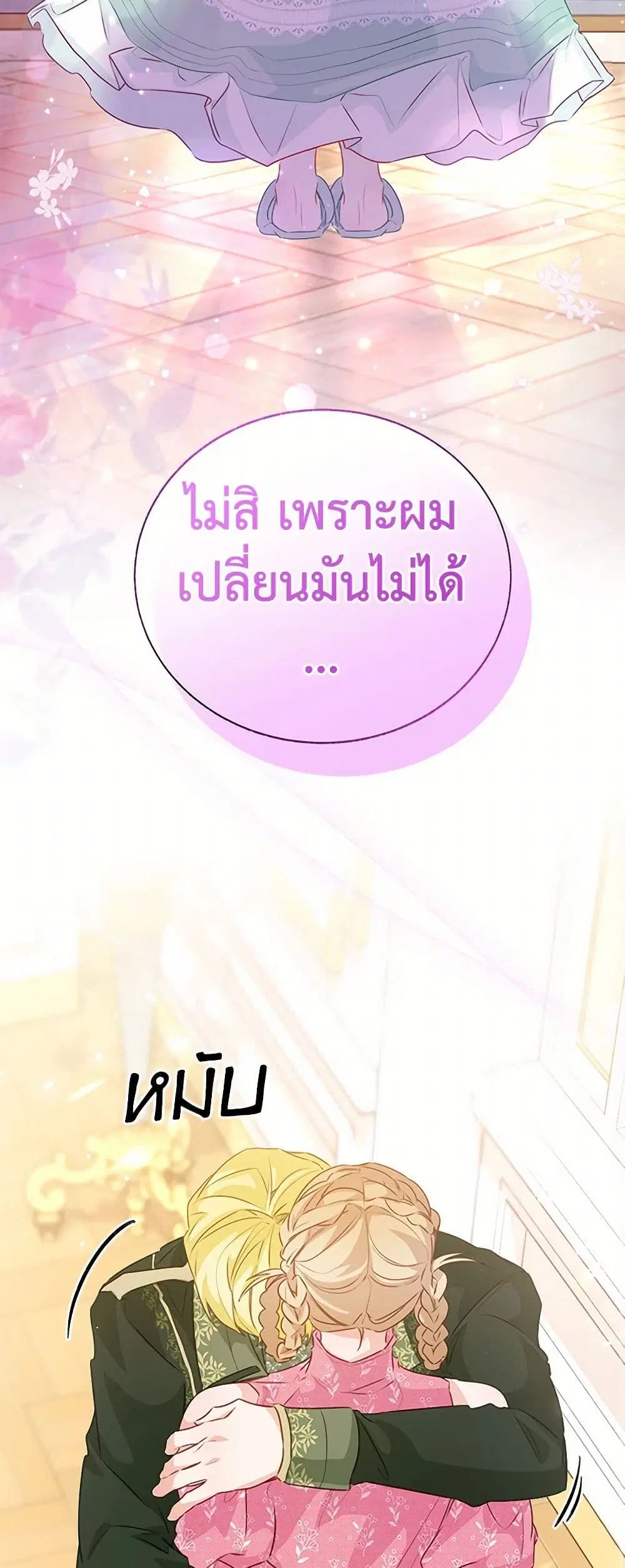 Stealing the Lady’s Heart ตอนที่ 77 — page 24 of 50