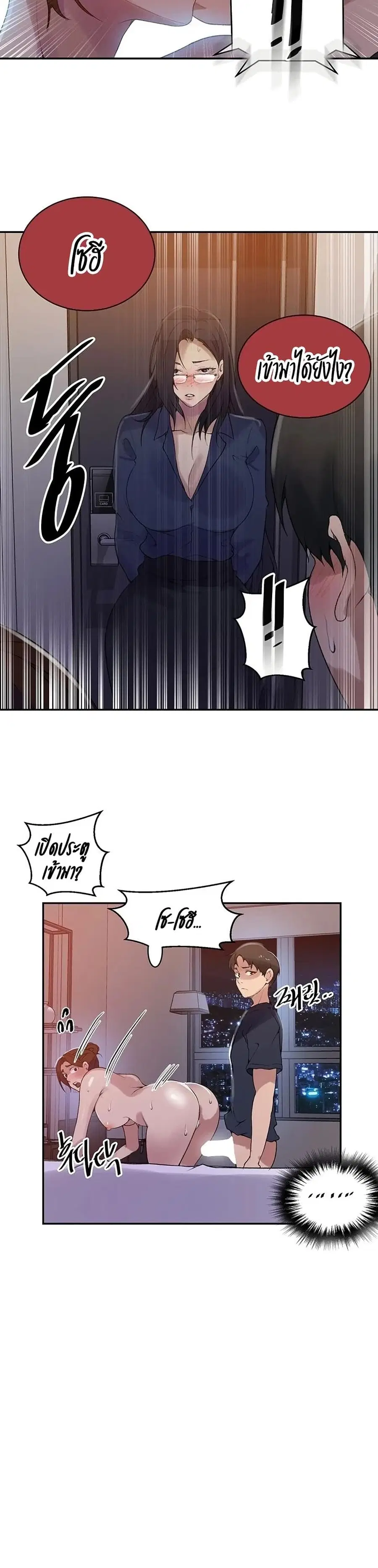 Secret Class ตอนที่ 149 — page 16 of 20