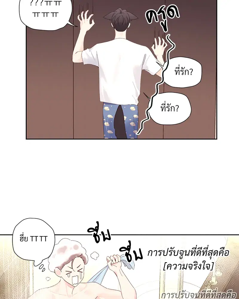 4 Week Lovers ตอนที่ 89 — page 20 of 49
