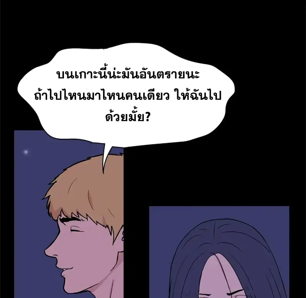Project Utopia ตอนที่ 51 — page 69 of 81