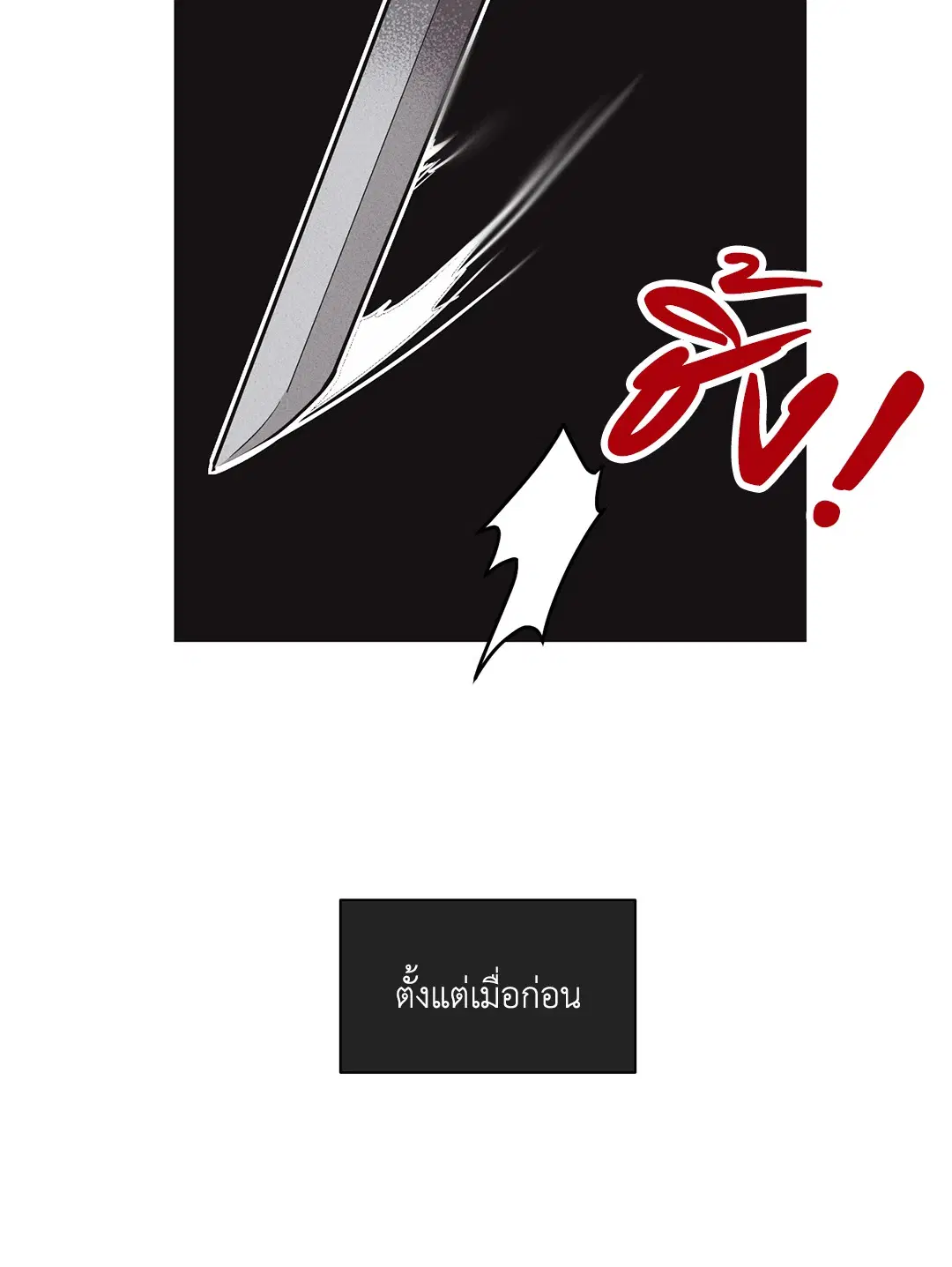 PAYBACK ตอนที่ 7 — page 47 of 72