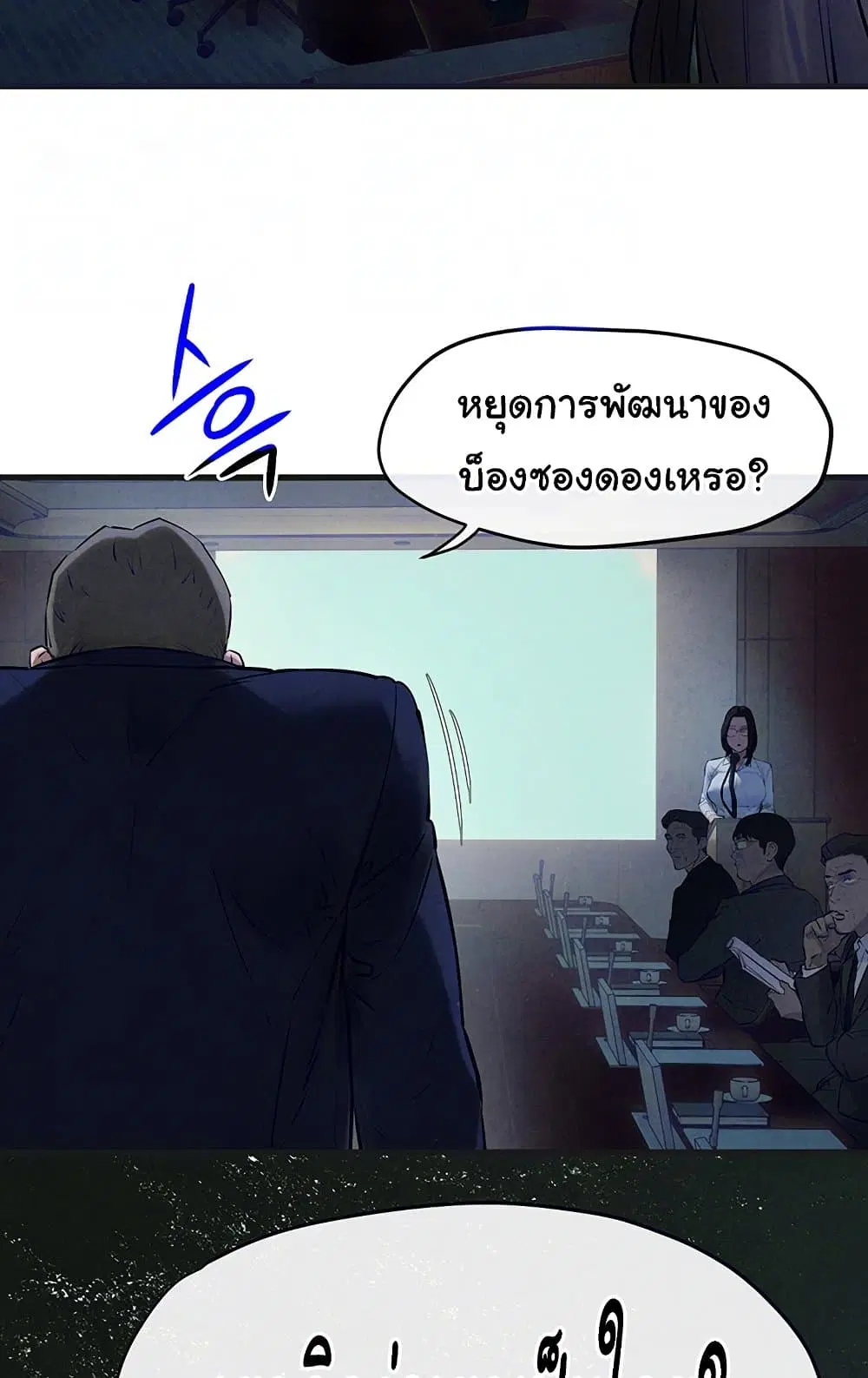 Moby Dick ตอนที่ 37 — page 12 of 99