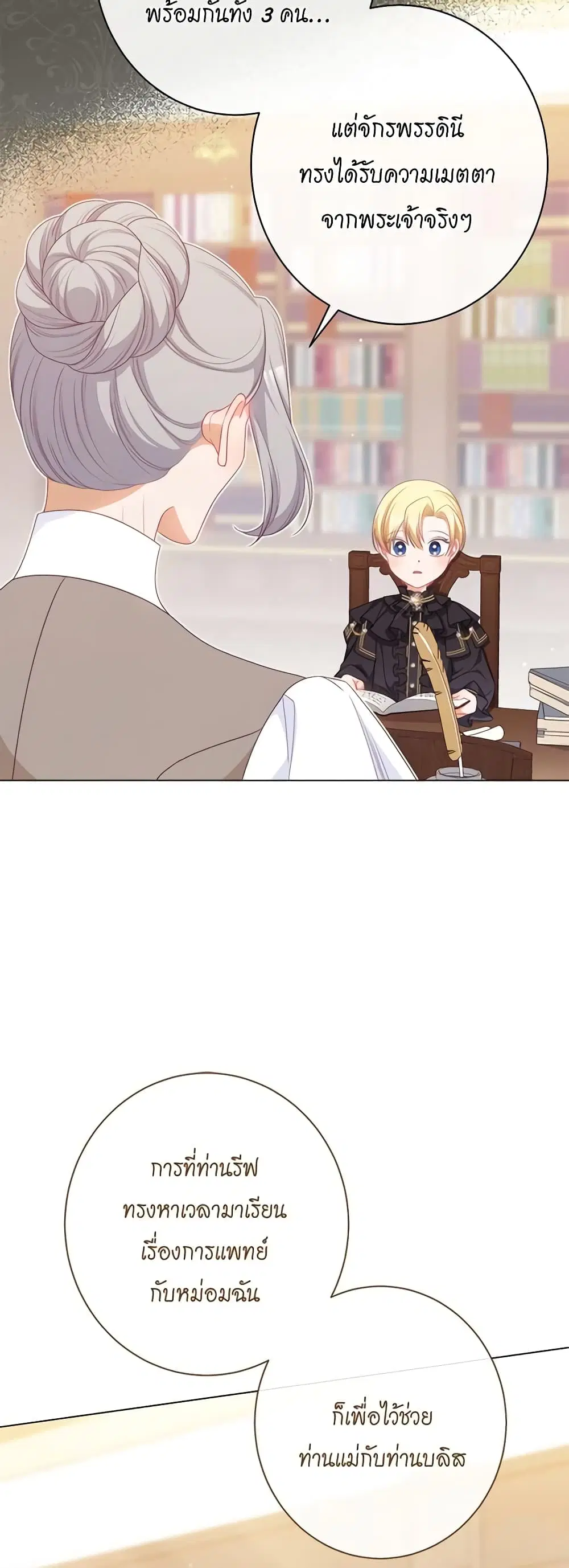 The Villainess Turns the Hourglass ตอนที่ 117 — page 52 of 62