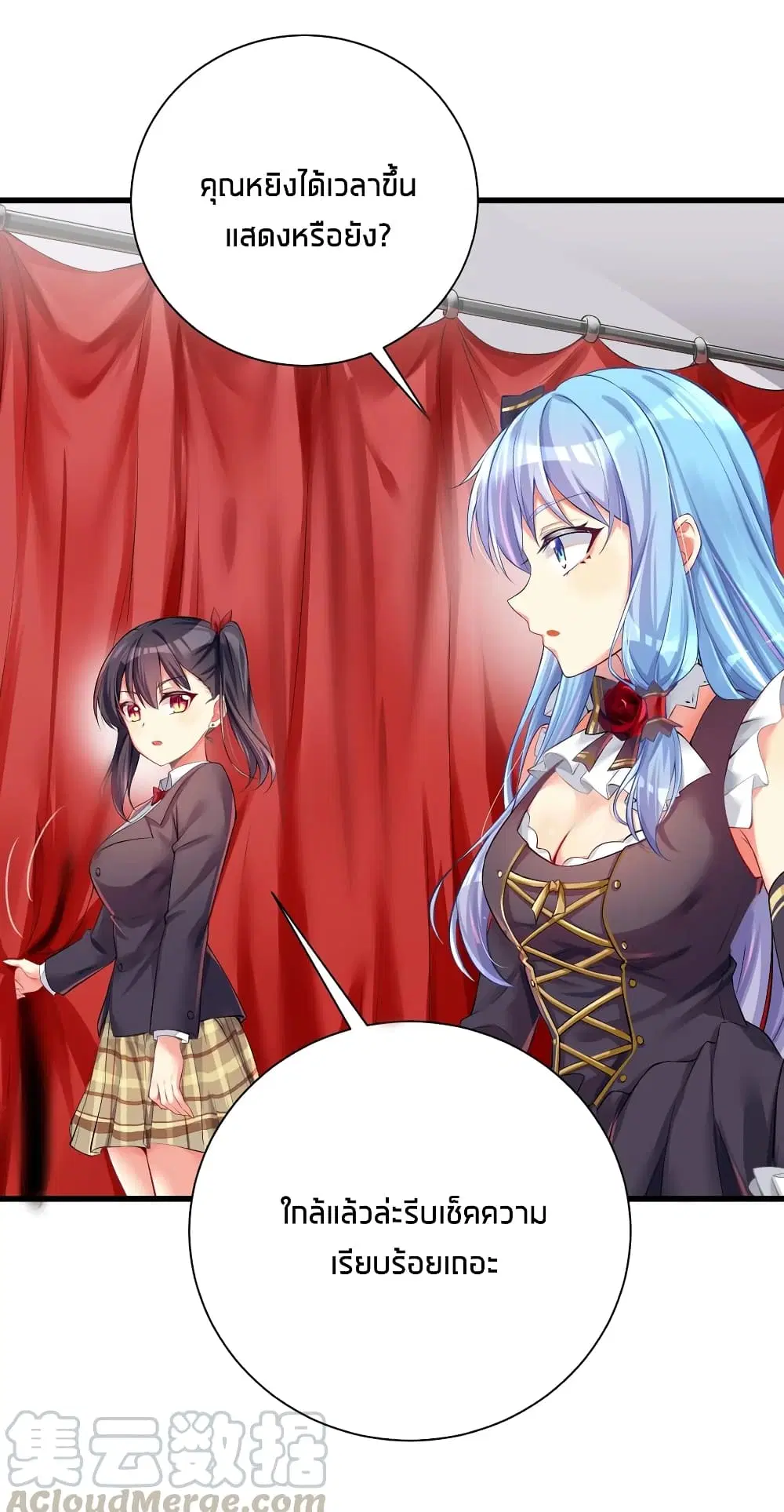 What Happended? Why I become to Girl? ตอนที่ 46 — page 19 of 42