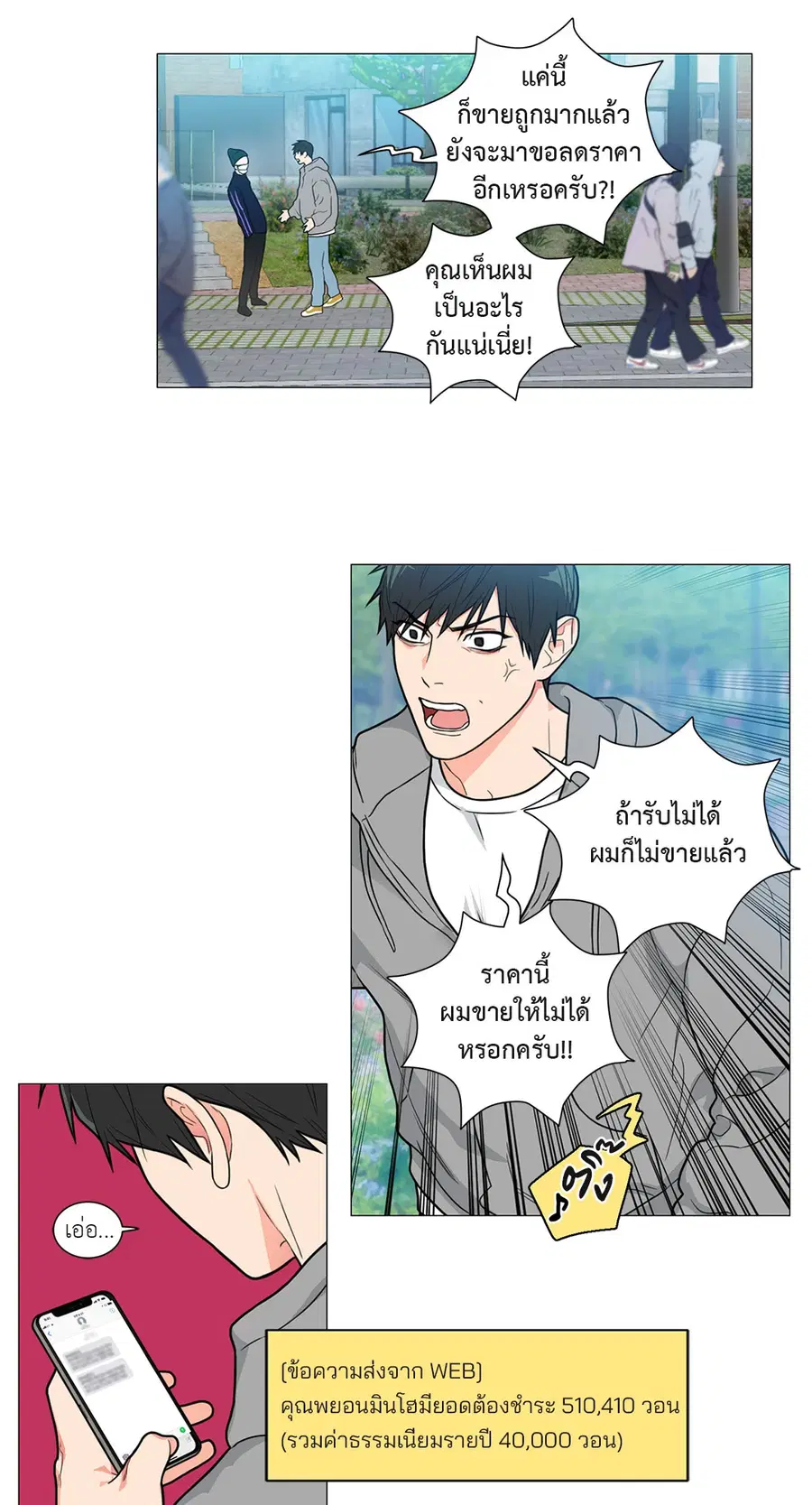 Sadistic Beauty ตอนที่ 93 — page 7 of 39