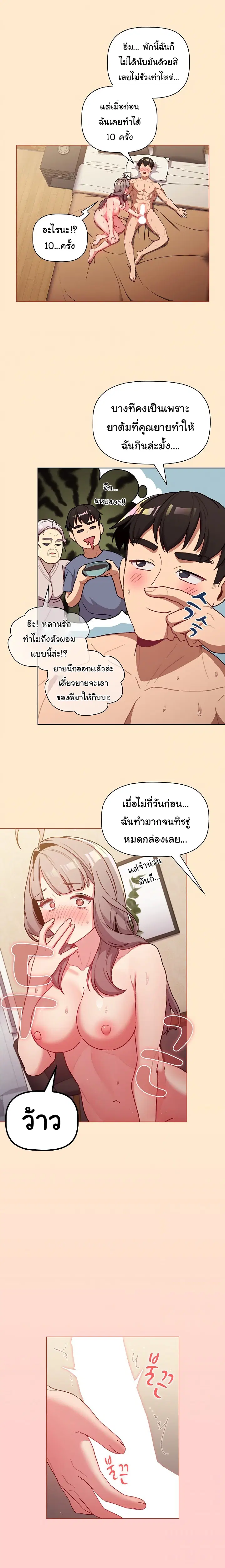 What Do I Do Now? ตอนที่ 40 — page 15 of 19
