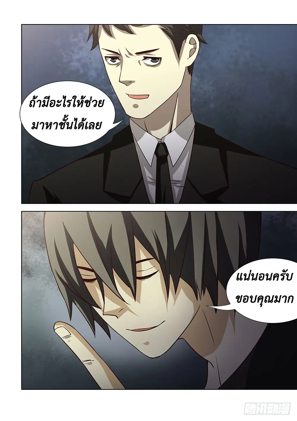 The Last Human ตอนที่ 77 — page 11 of 15