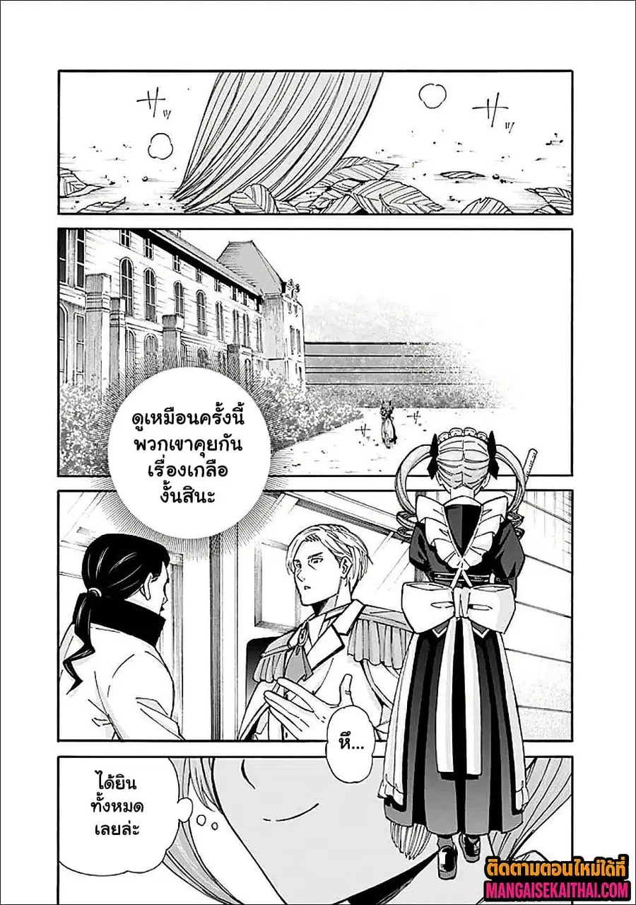 The Best Noble In Another World: The Bigger My Harem Gets, The Stronger I Become ตอนที่ 51.2 — page 2 of 10