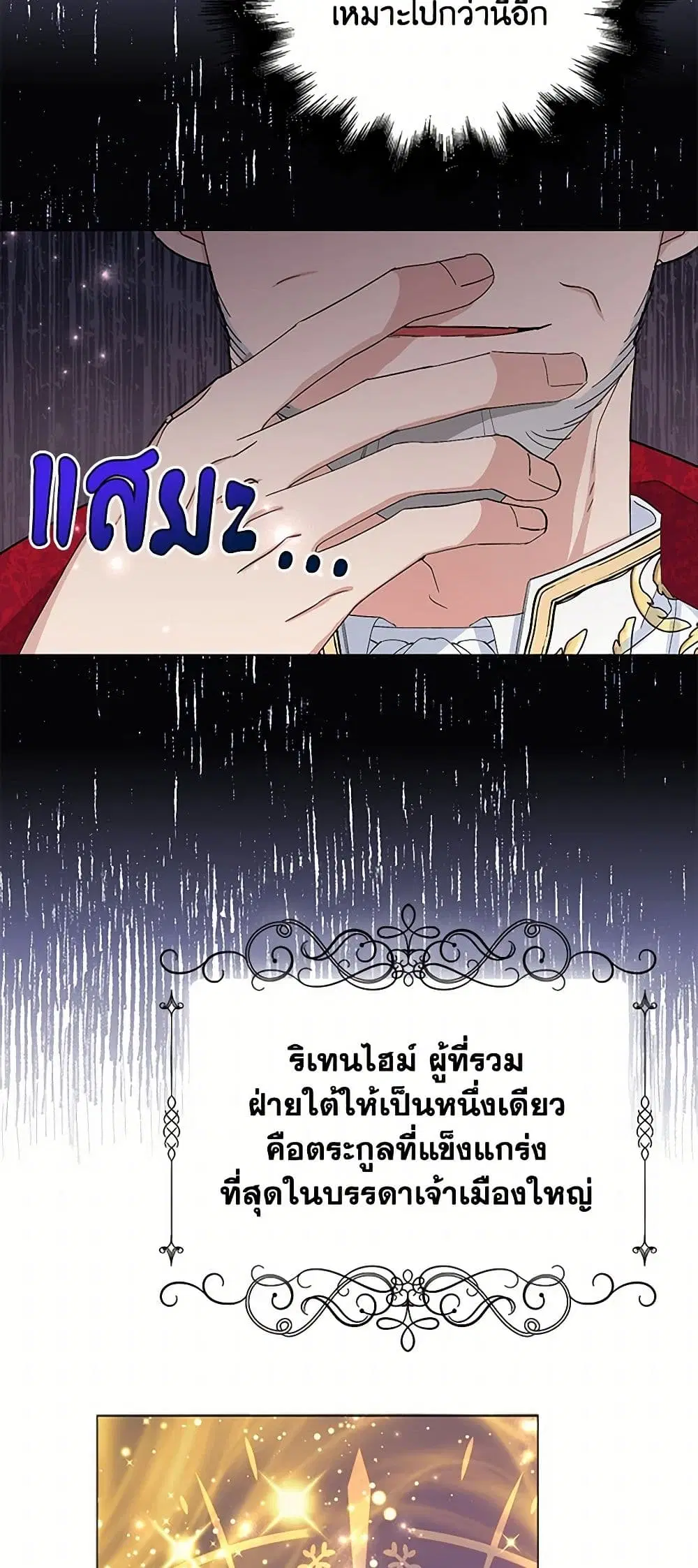 Please Marry Me Again! ตอนที่ 24 — page 32 of 40
