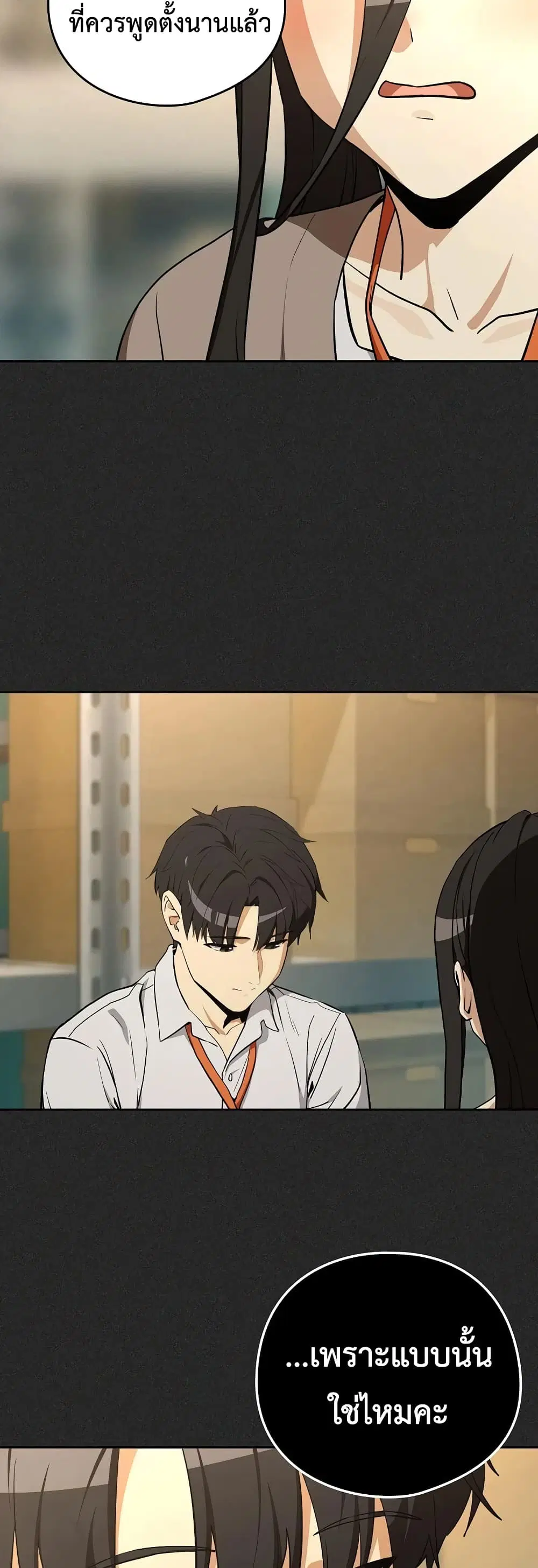 After Work Love Affairs ตอนที่ 124 — page 11 of 43