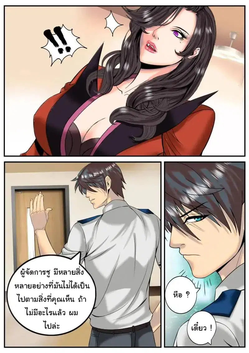 The Superb Captain in the City ตอนที่ 3 — page 2 of 11