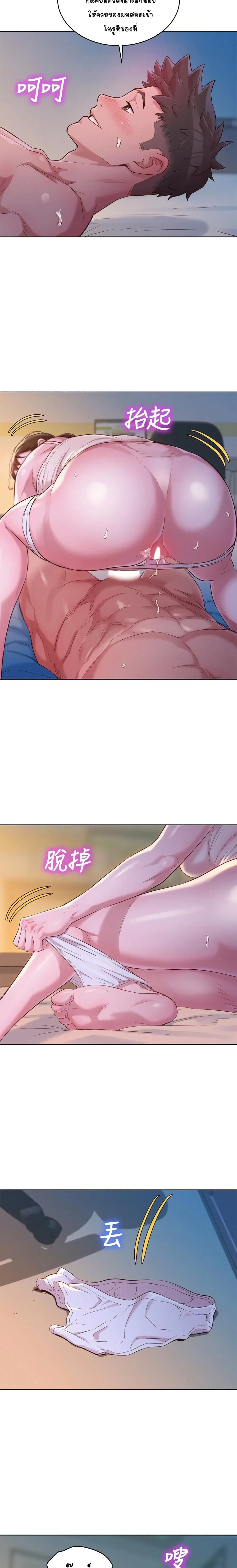 Sister Neighbors ตอนที่ 108 — page 15 of 22