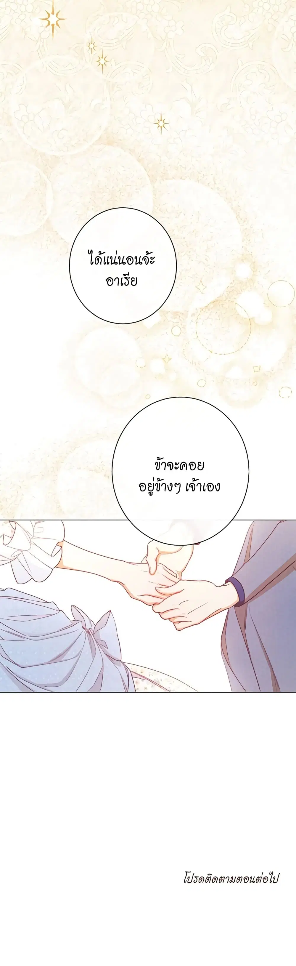 The Villainess Turns the Hourglass ตอนที่ 17 — page 48 of 49