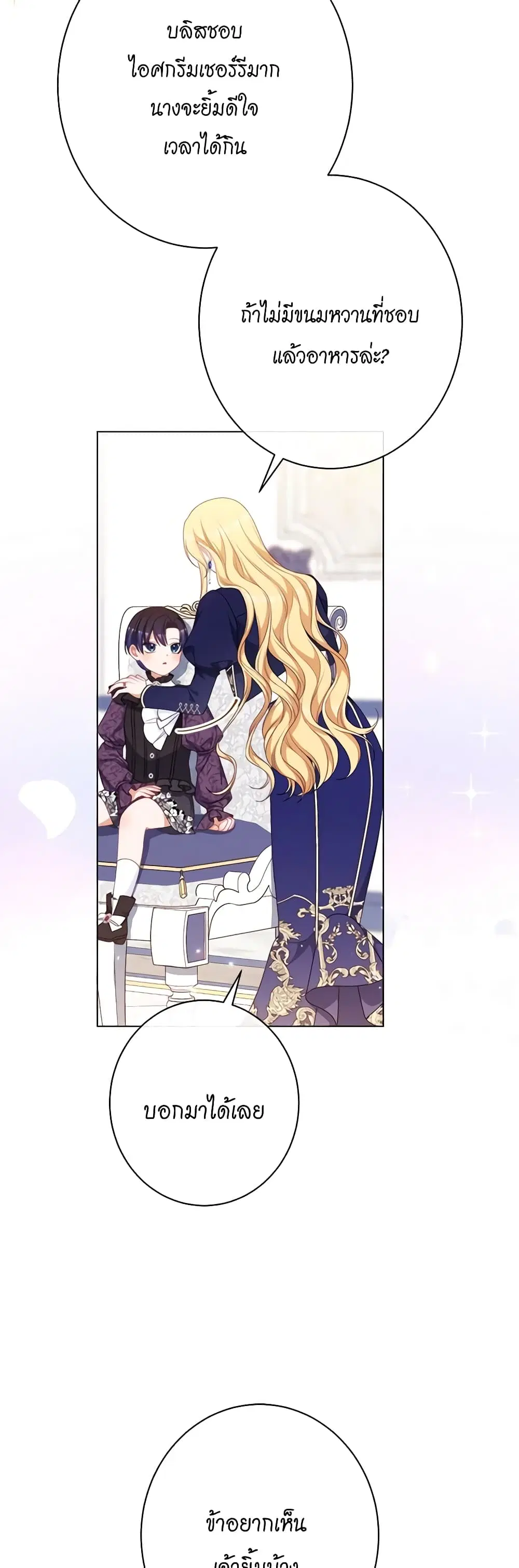 The Villainess Turns the Hourglass ตอนที่ 119 — page 45 of 53