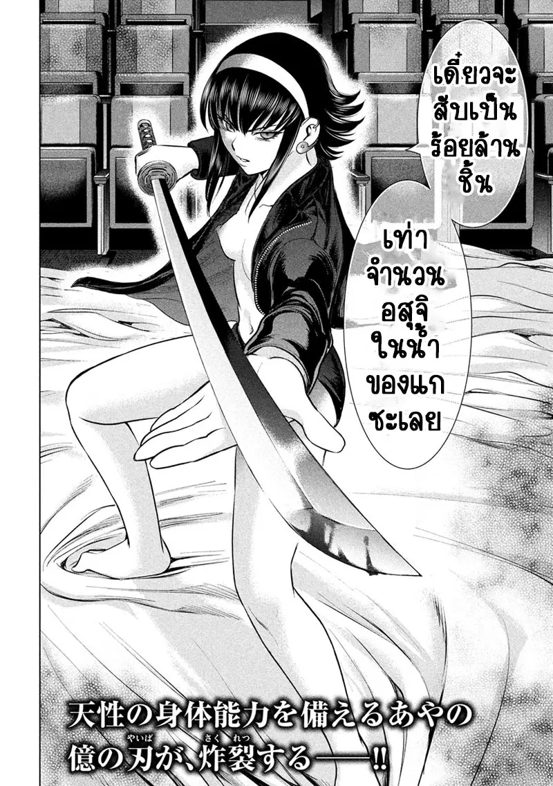 Satanophany ตอนที่ 72 — page 20 of 21