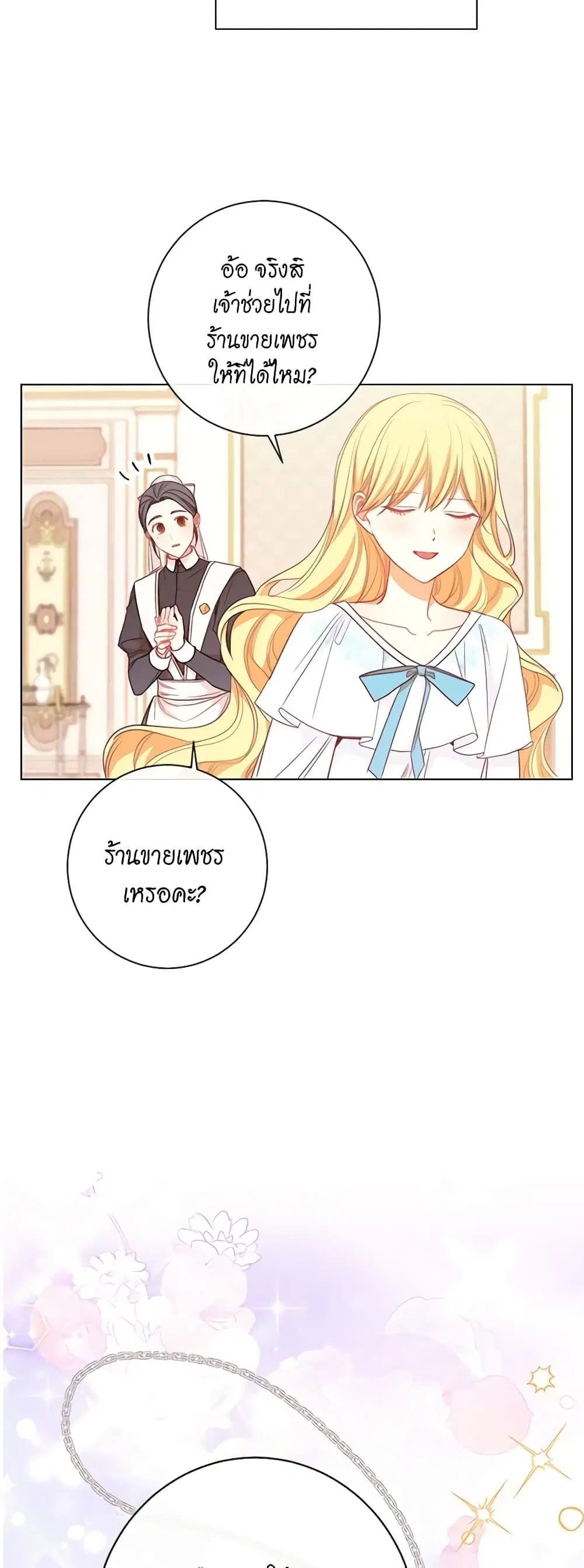 The Villainess Turns the Hourglass ตอนที่ 20 — page 8 of 45