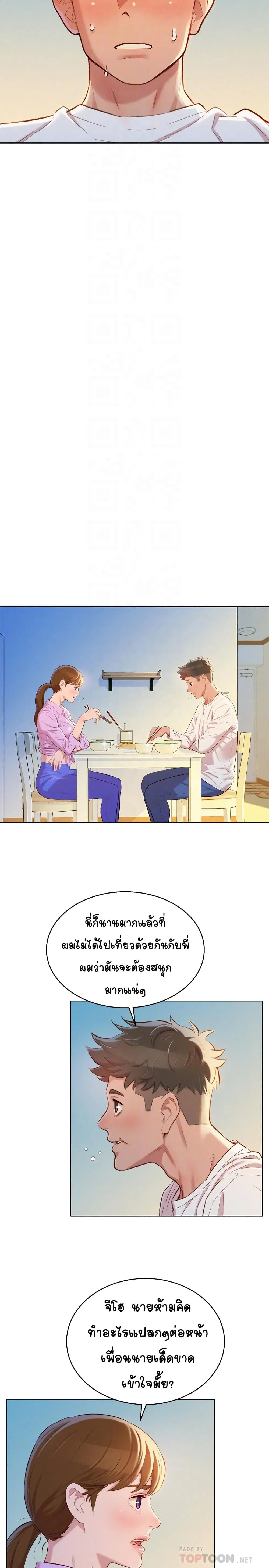 Sister Neighbors ตอนที่ 98 — page 16 of 32