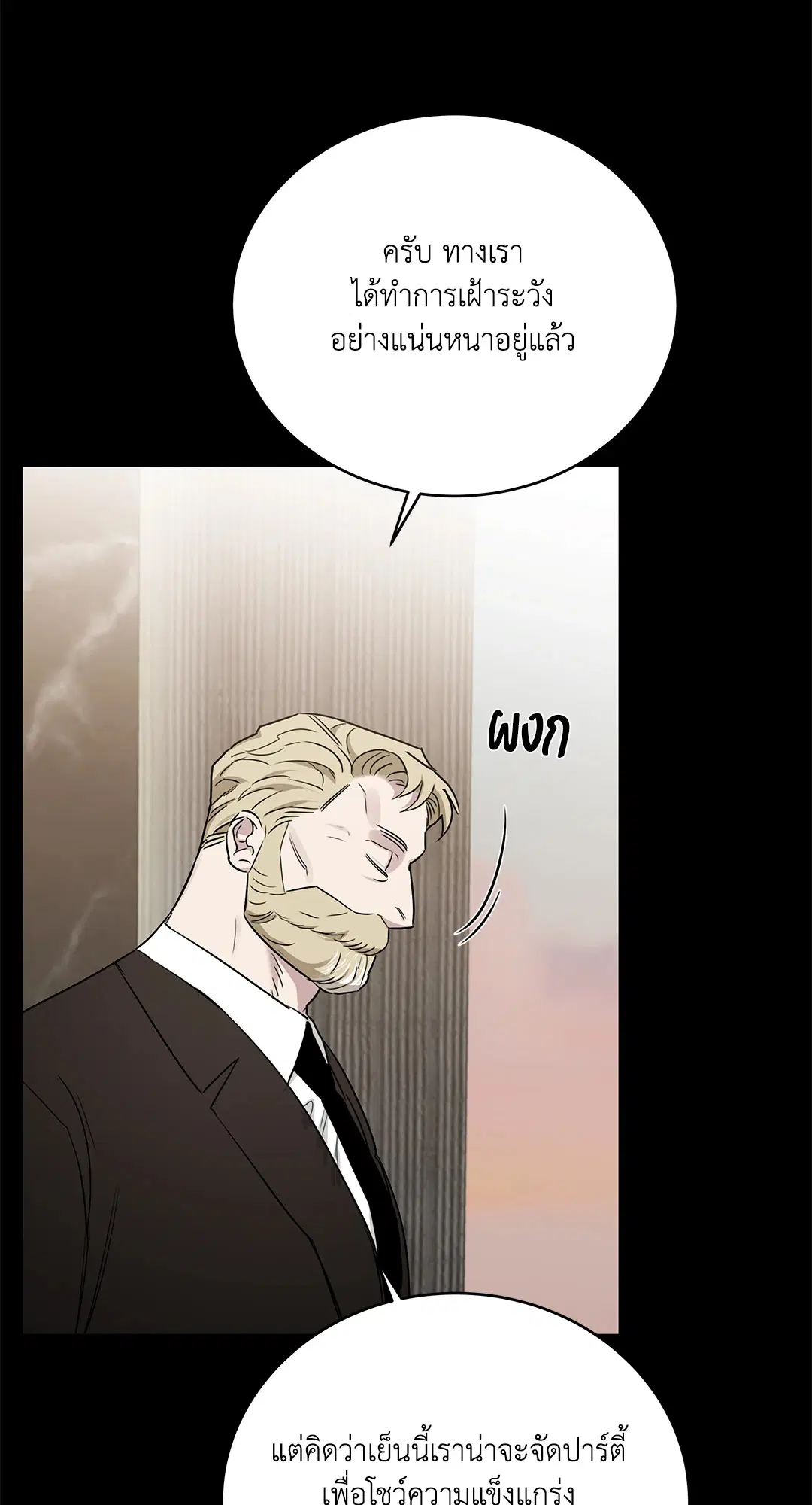 Roses and Champagne ตอนที่ 52.16 — page 59 of 95