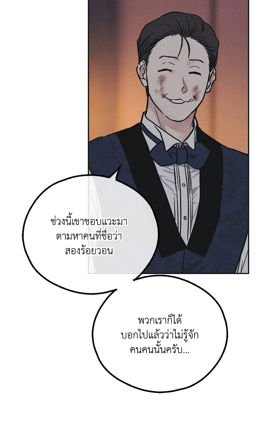 PAYBACK ตอนที่ 40 — page 29 of 82