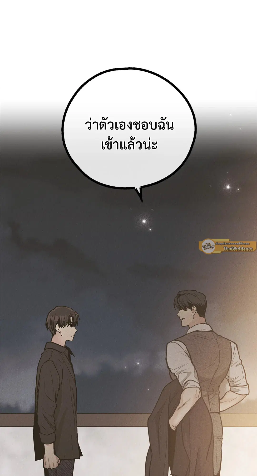 PAYBACK ตอนที่ 77 — page 92 of 94