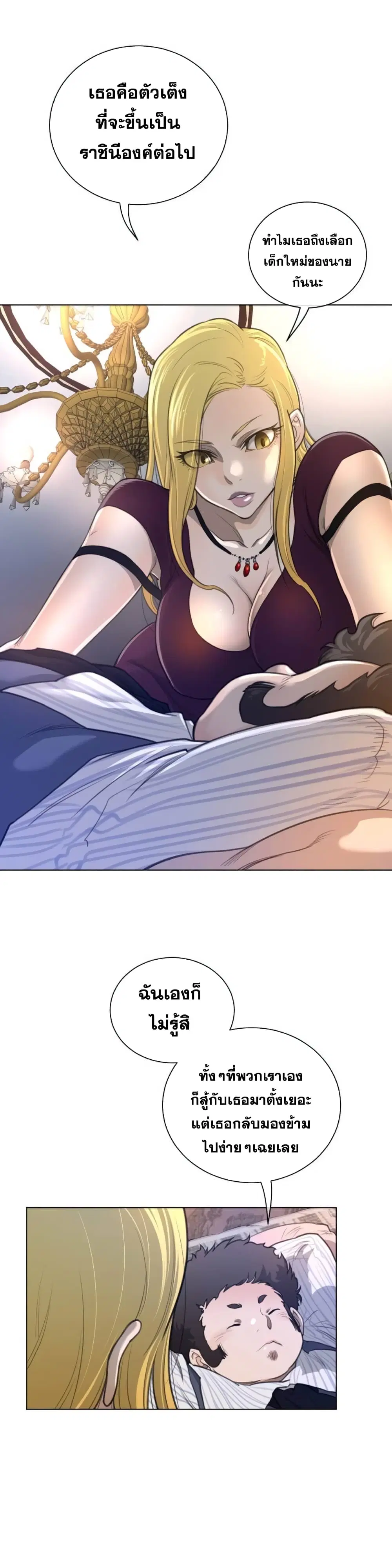 Perfect Half ตอนที่ 49 — page 3 of 20
