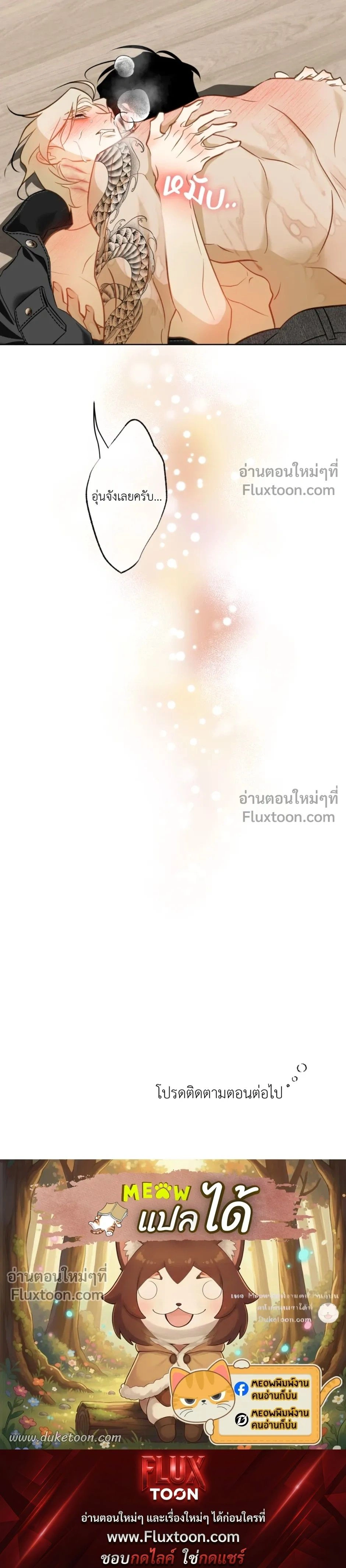 Mermaid – รักแรกของเถ้าแก่ร้านปลาดิบคือนายเงือก ตอนที่ 10 — page 22 of 22