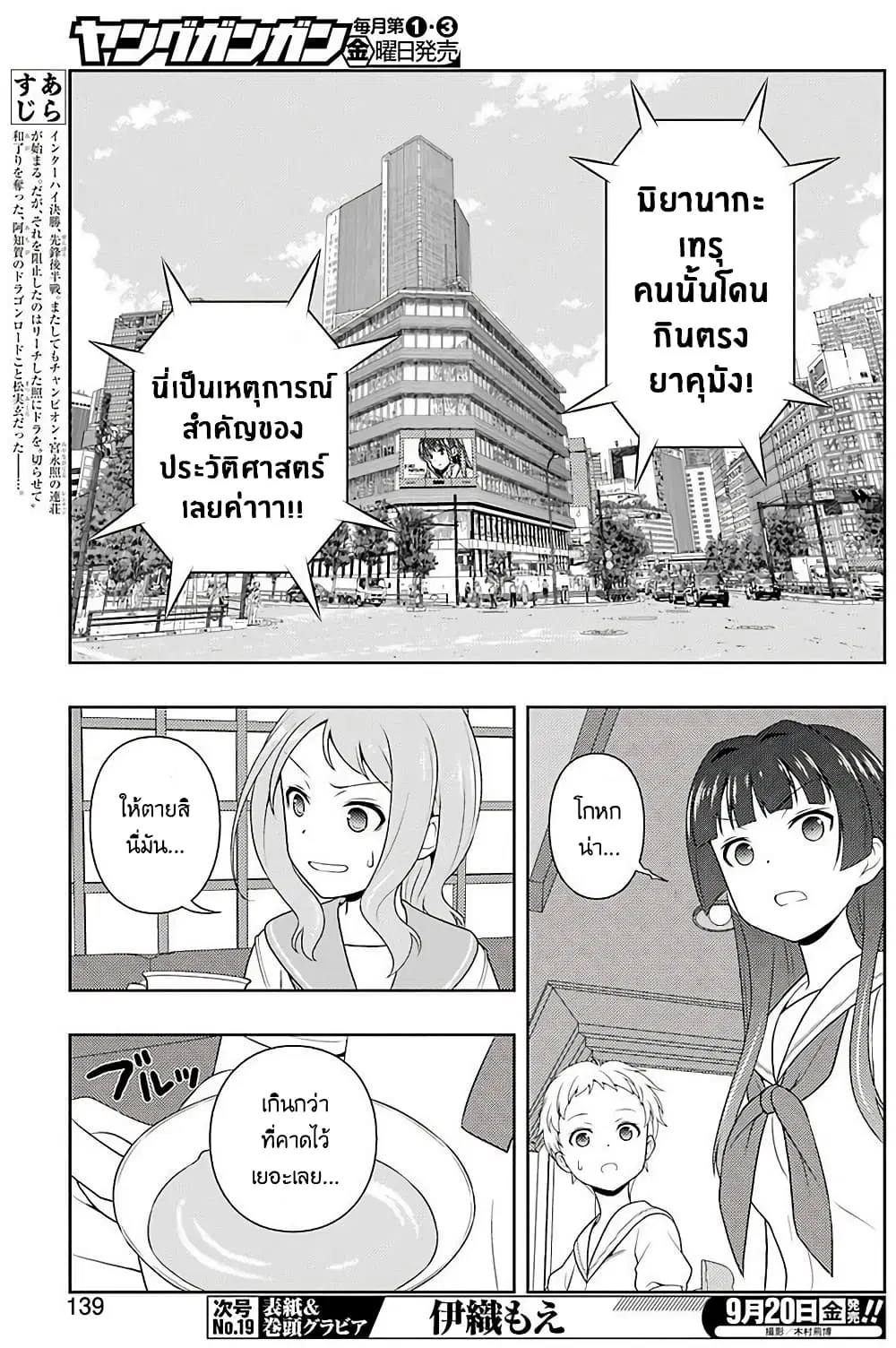 Saki ตอนที่ 207 — page 9 of 20