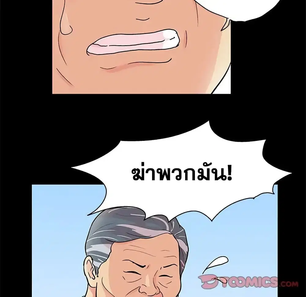 Project Utopia ตอนที่ 94 — page 14 of 78
