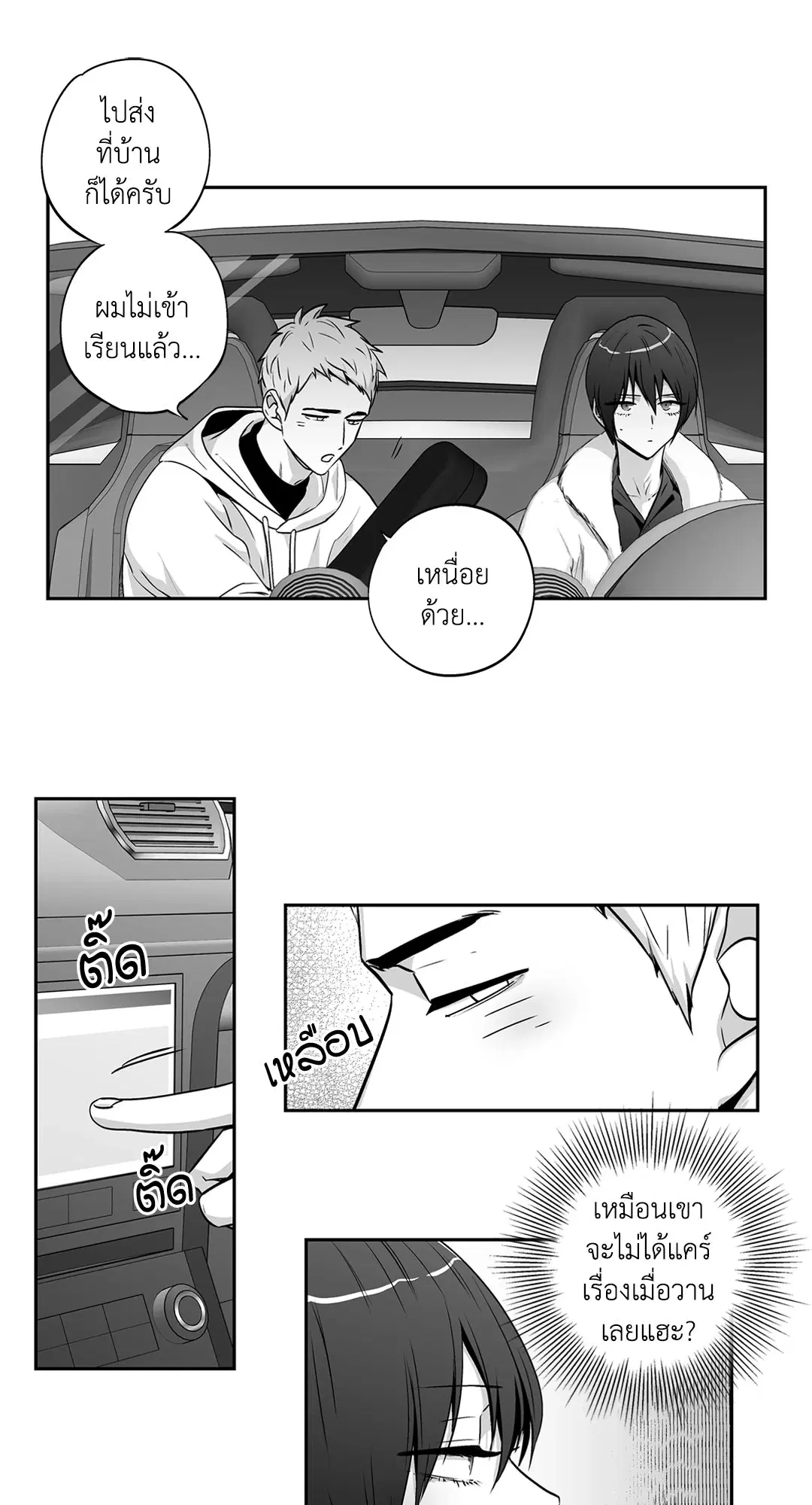Love is an Illusion! – ซูเปอร์สตาร์ ตอนที่ 45.11 — page 26 of 53