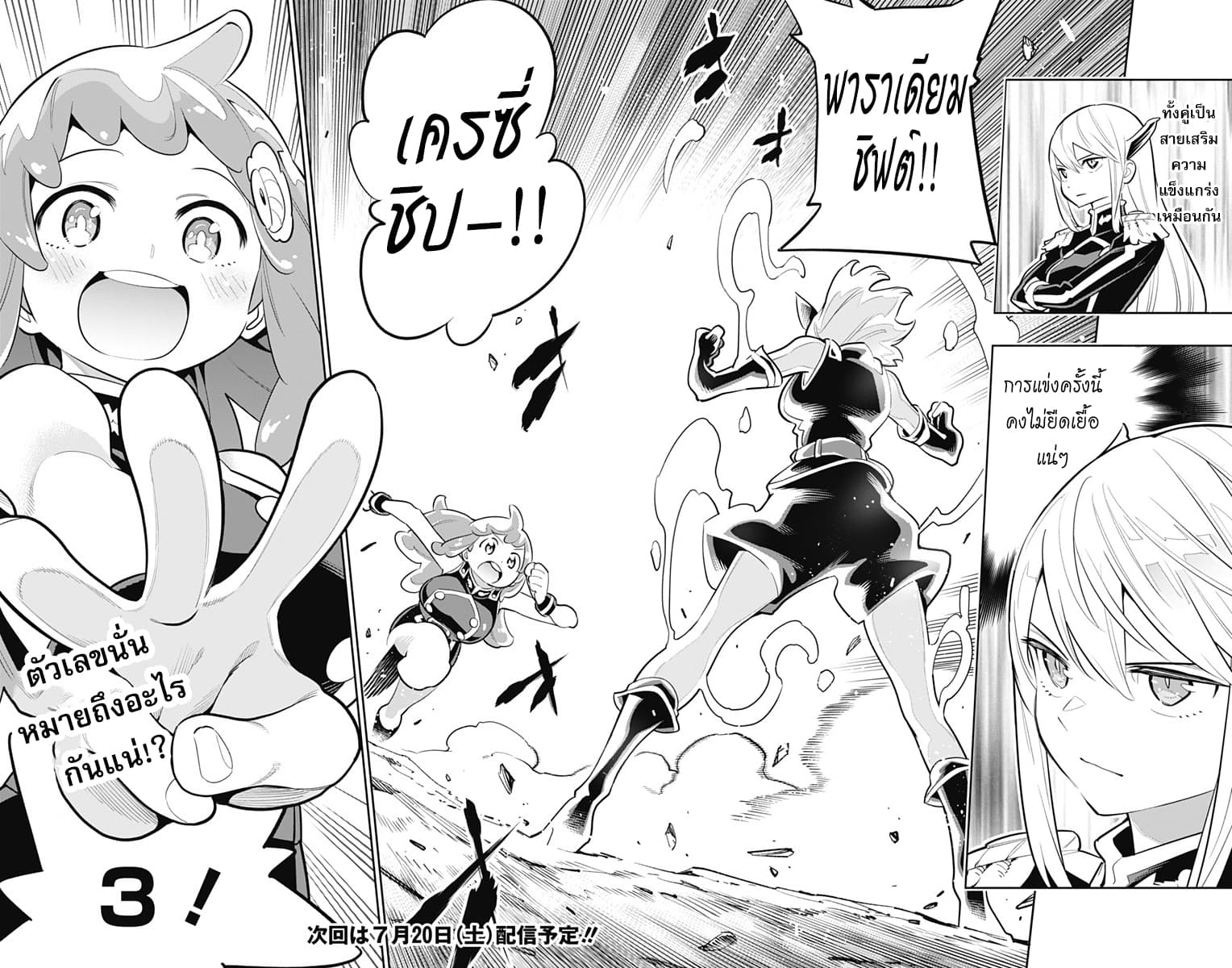 Mato Seihei no Slave ตอนที่ 16 — page 21 of 22