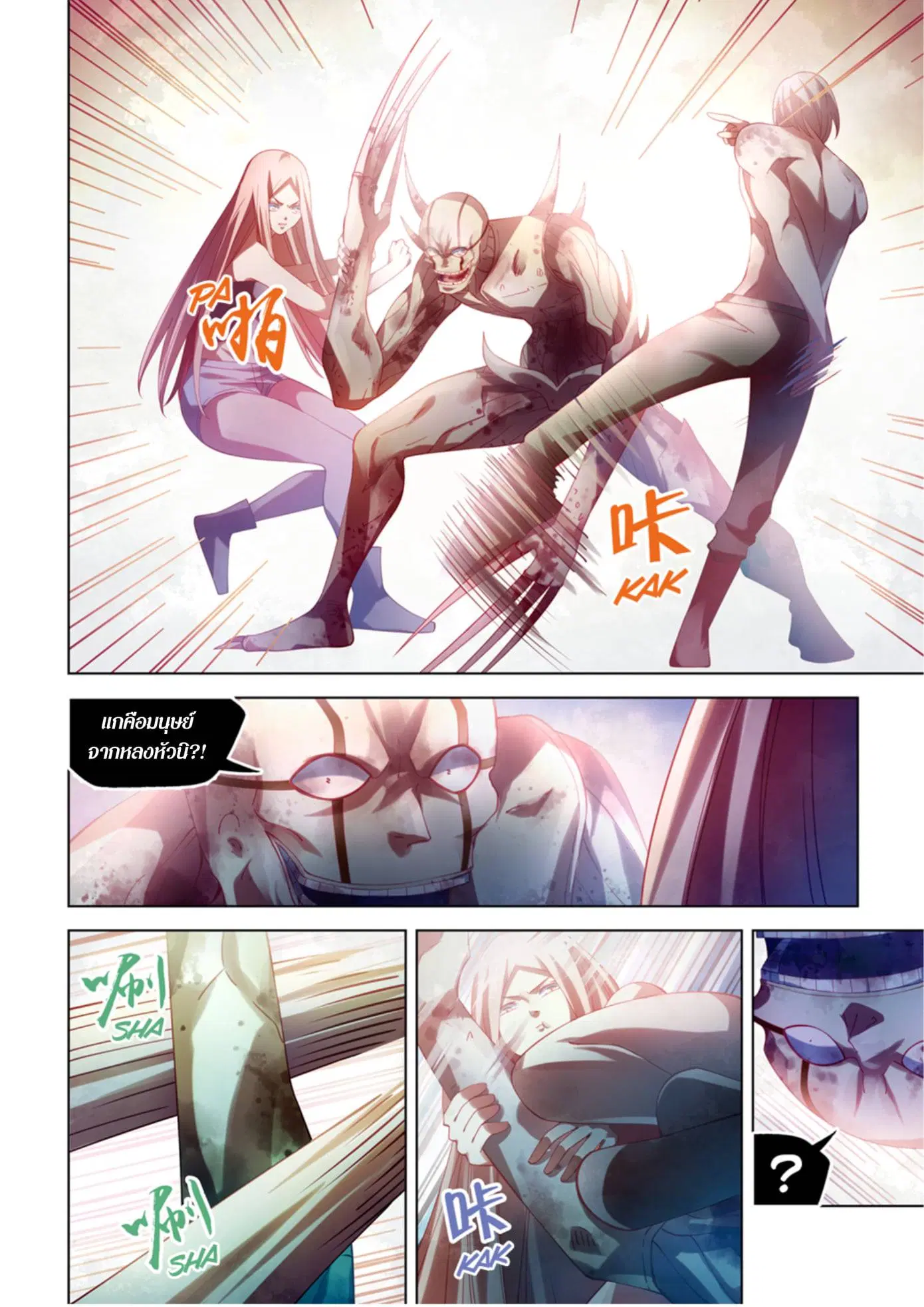 The Last Human ตอนที่ 379 — page 10 of 19