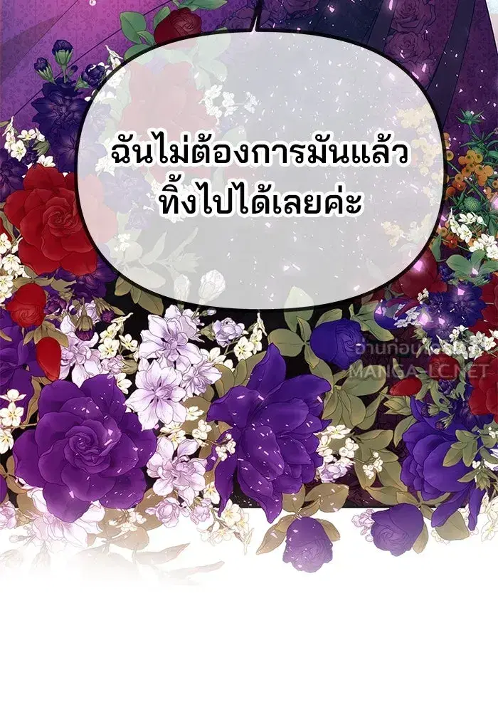 One Husband is Enough – เกมรักจับสามี ตอนที่ 59 — page 111 of 178