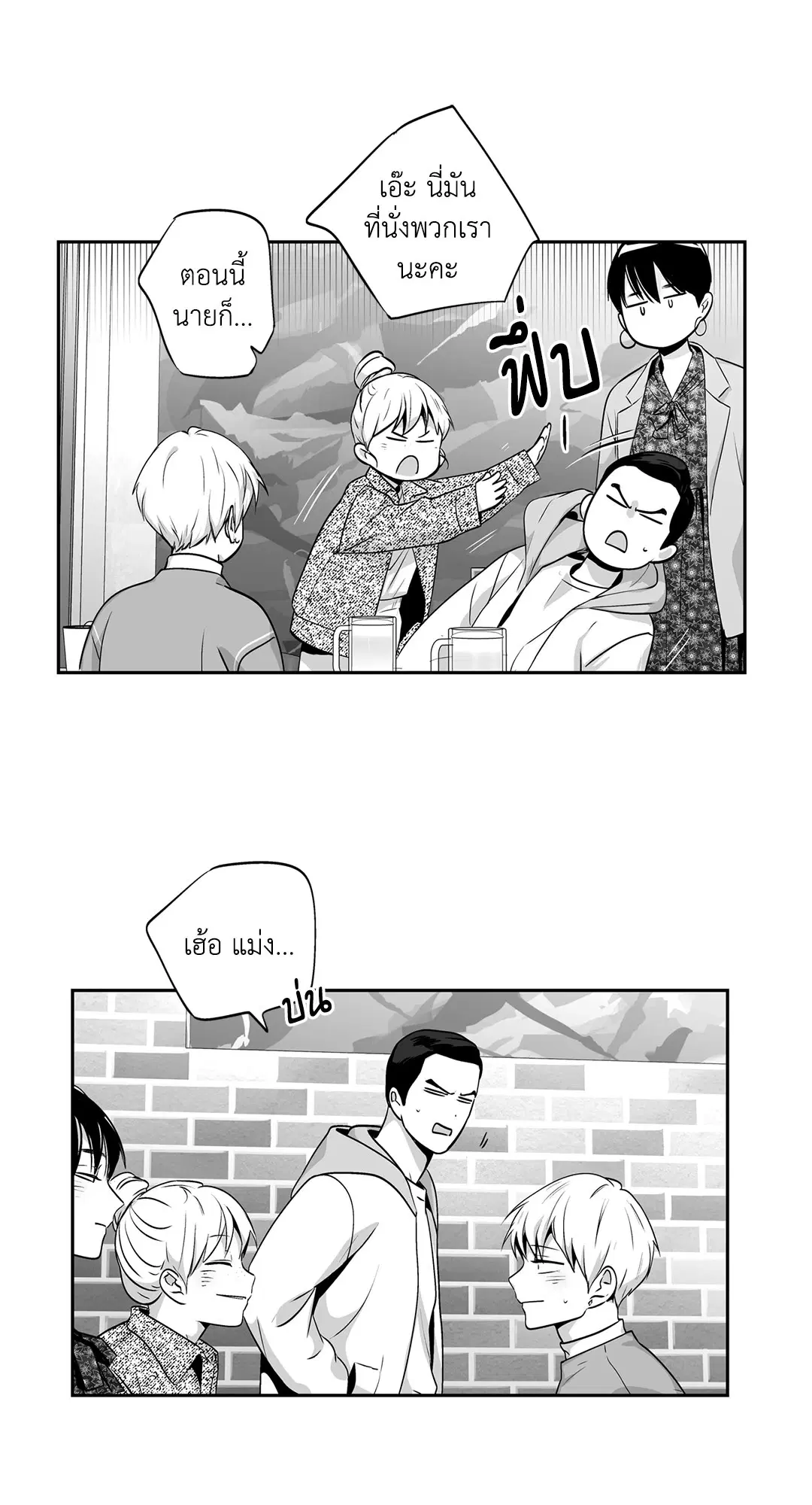 Love is an Illusion! – ซูเปอร์สตาร์ ตอนที่ 45.06 — page 17 of 58