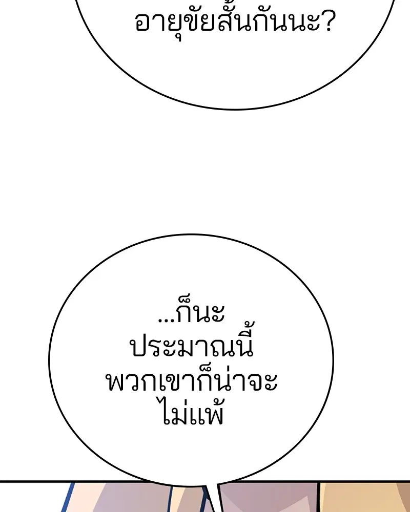 The Player ตอนที่ 155 — page 151 of 172