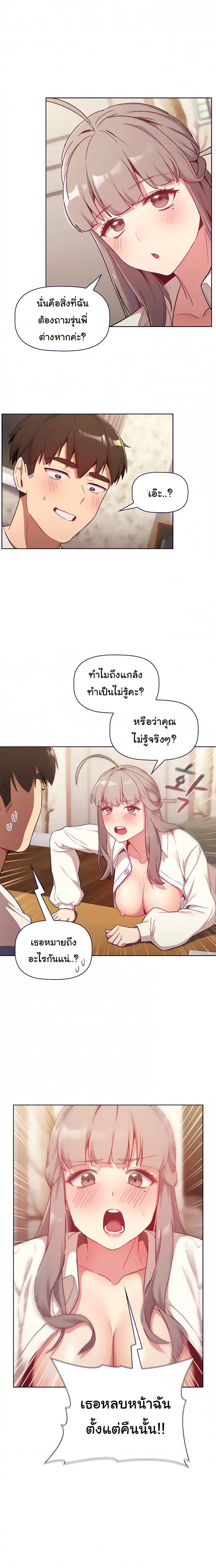 What Do I Do Now? ตอนที่ 18 — page 3 of 20
