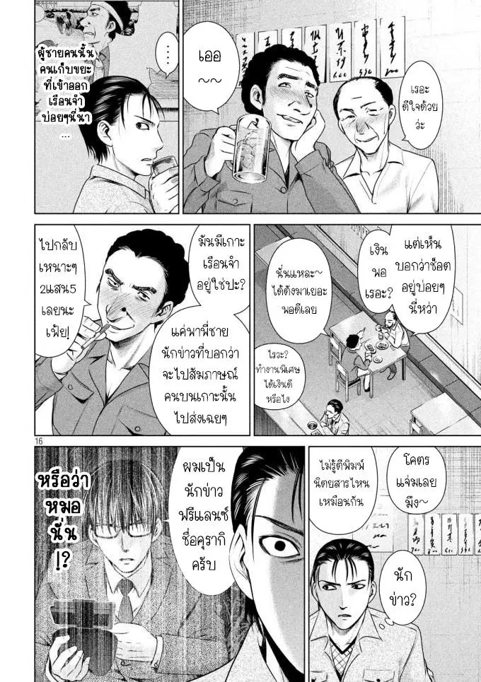 Satanophany ตอนที่ 43 — page 15 of 20