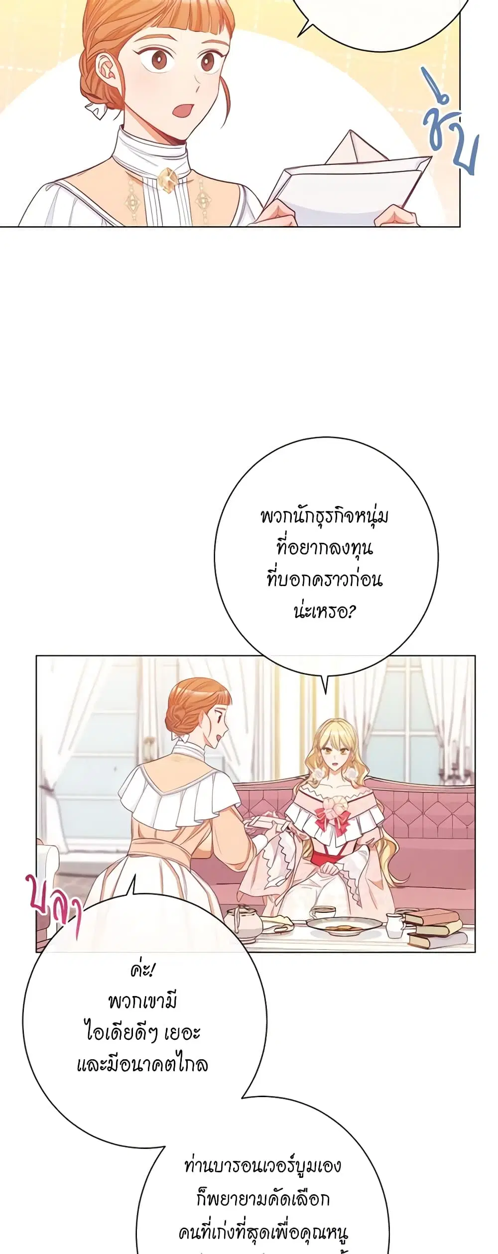 The Villainess Turns the Hourglass ตอนที่ 42 — page 24 of 46