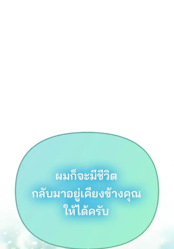 One Husband is Enough – เกมรักจับสามี ตอนที่ 73 — page 88 of 177