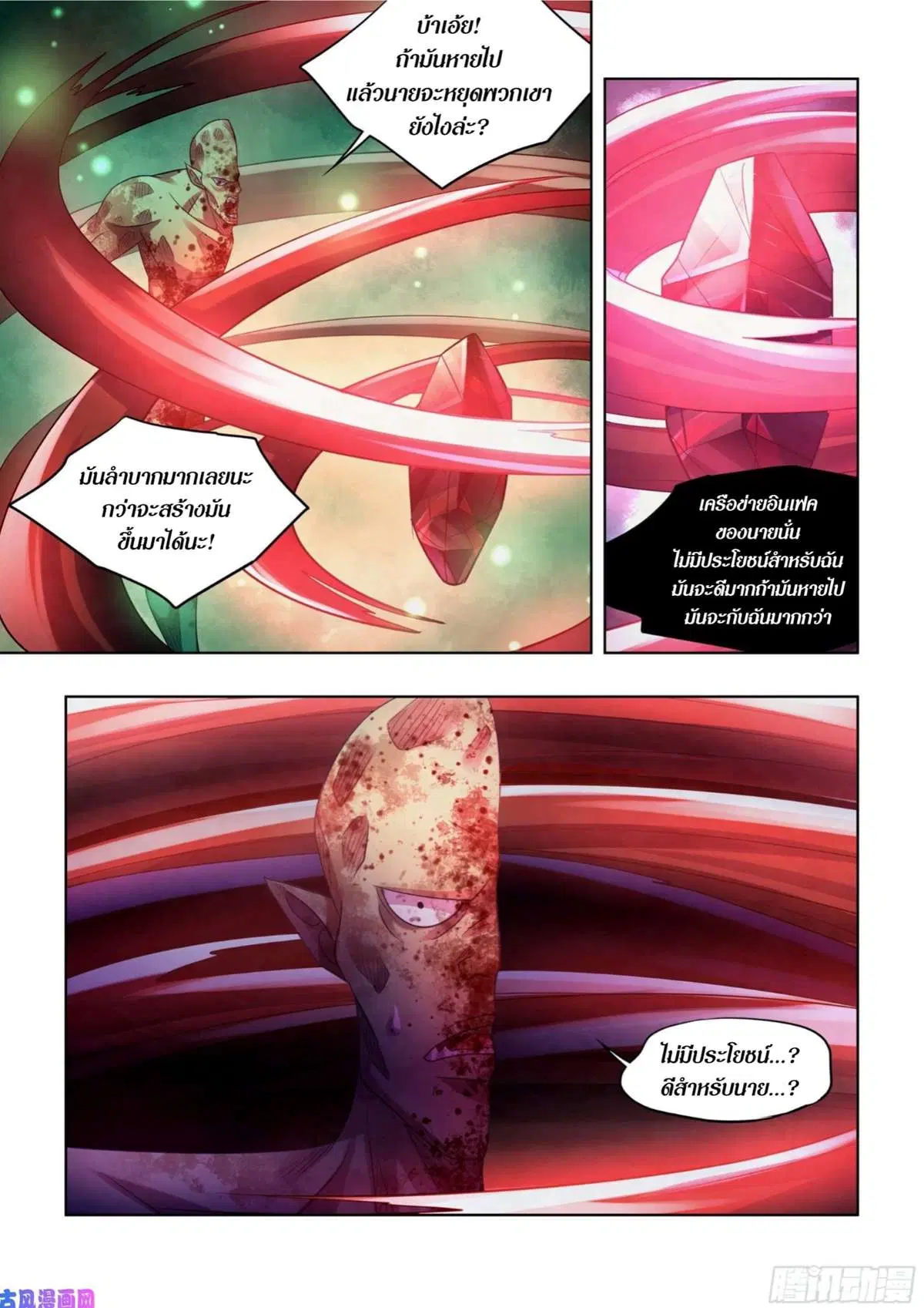 The Last Human ตอนที่ 404 — page 4 of 18