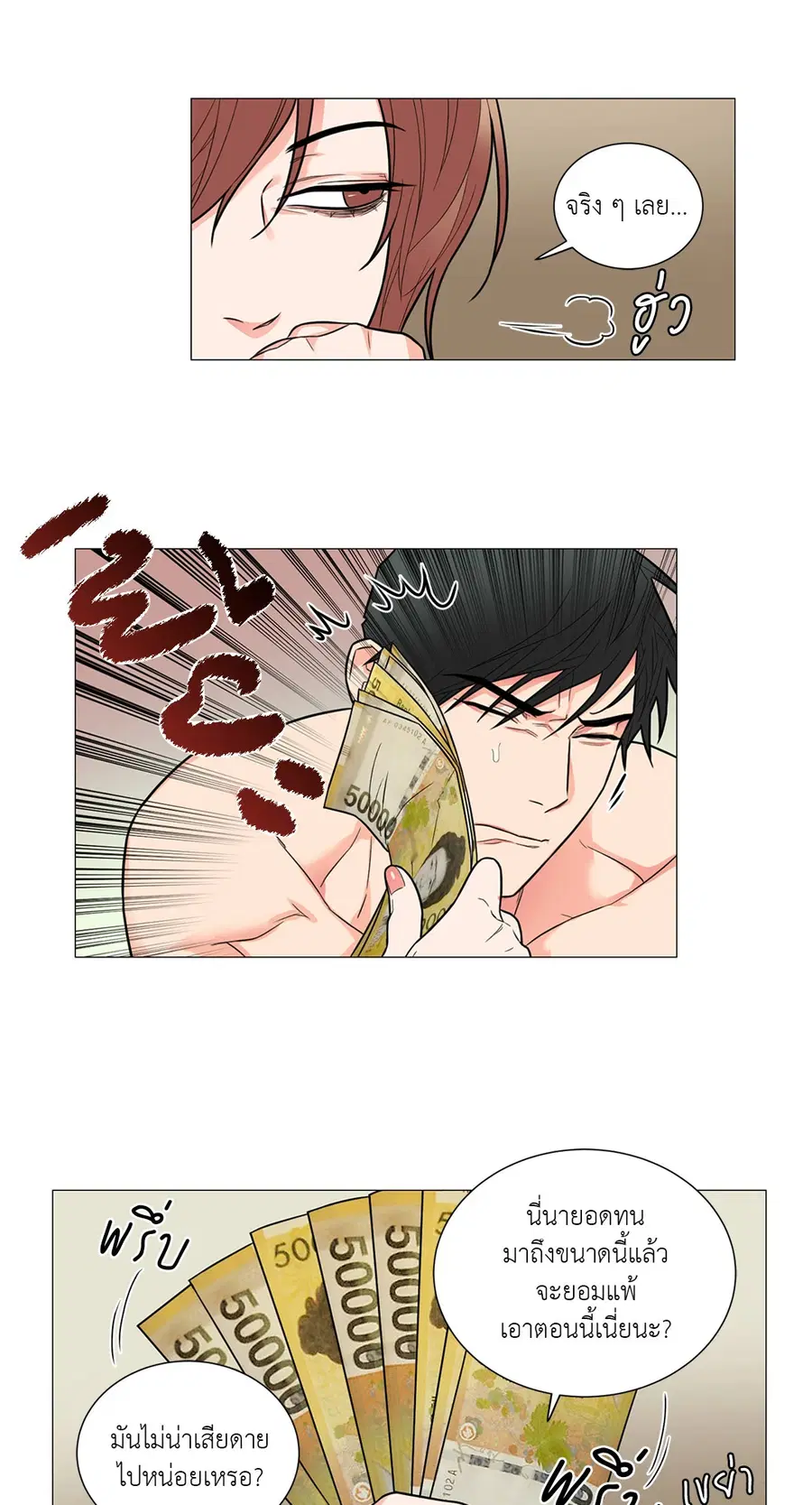 Sadistic Beauty ตอนที่ 102 — page 19 of 36