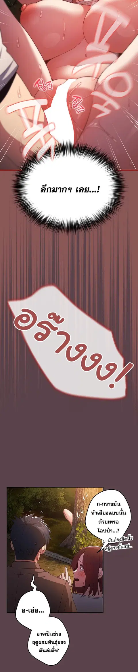 That’s Not How You Do It ตอนที่ 30 — page 3 of 25