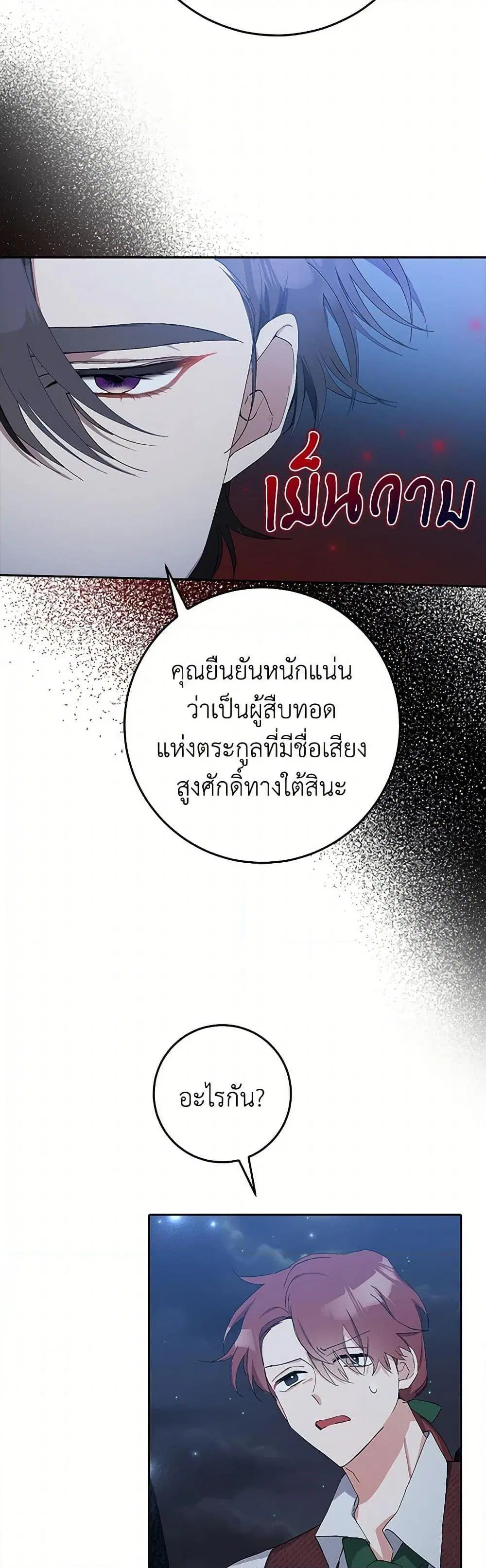 Please Marry Me Again! ตอนที่ 9 — page 8 of 52