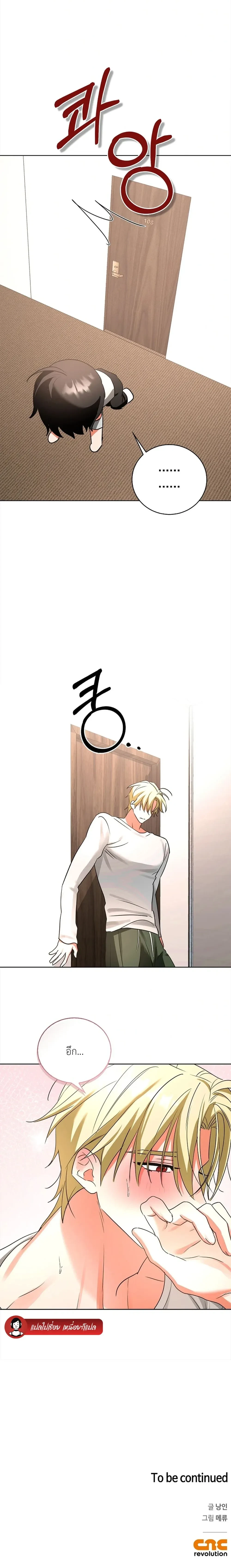 Overwork Is Good For You – ทำงานหนักเป็นเรื่องดีต่อร่างกาย ตอนที่ 3 — page 32 of 32