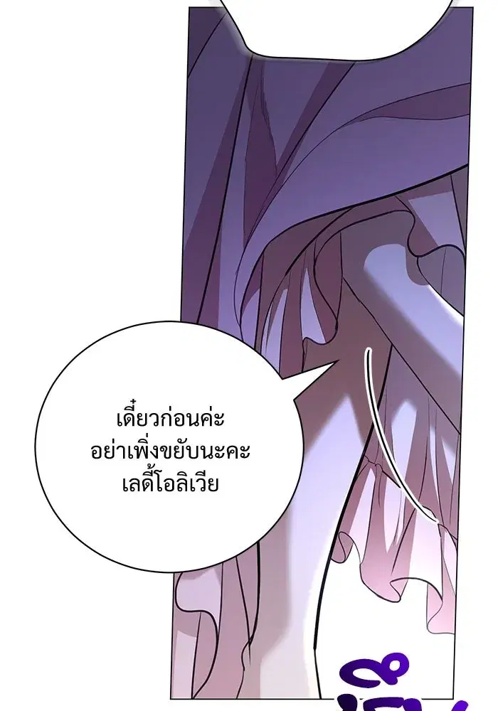 To My Husband’s Mistress ตอนที่ 21 — page 91 of 107
