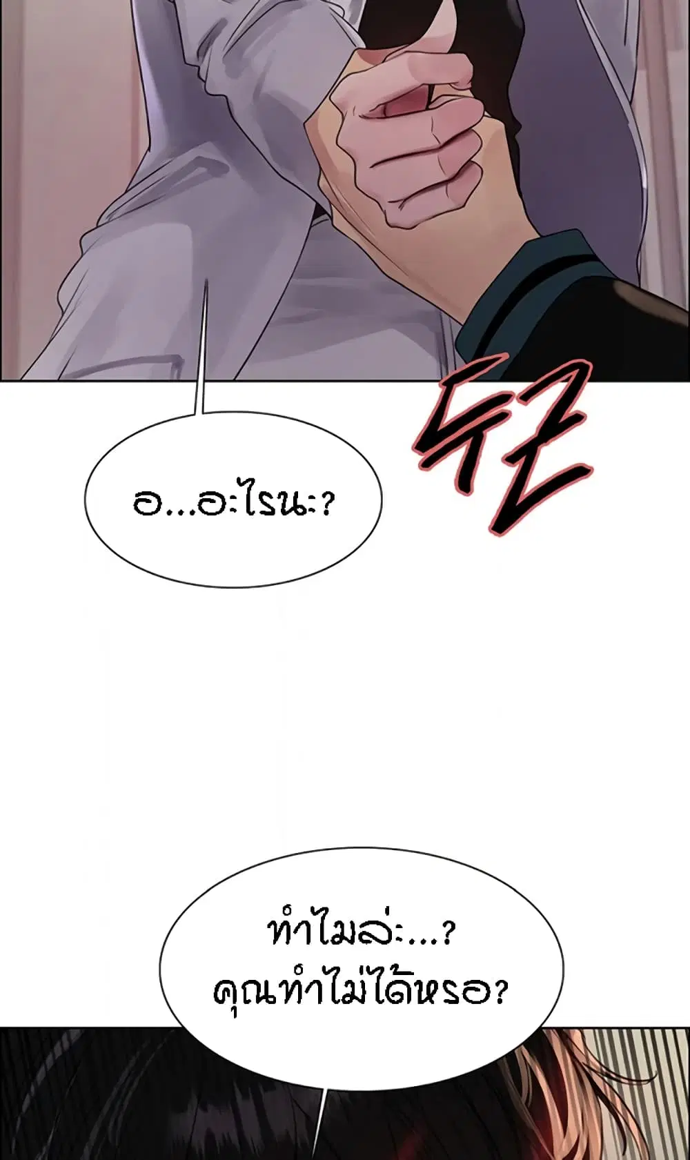 Sex-Stop Watch ตอนที่ 99 — page 60 of 82
