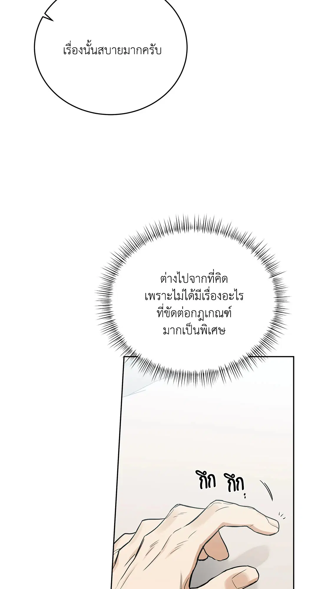 Roses and Champagne ตอนที่ 52.34 — page 4 of 88
