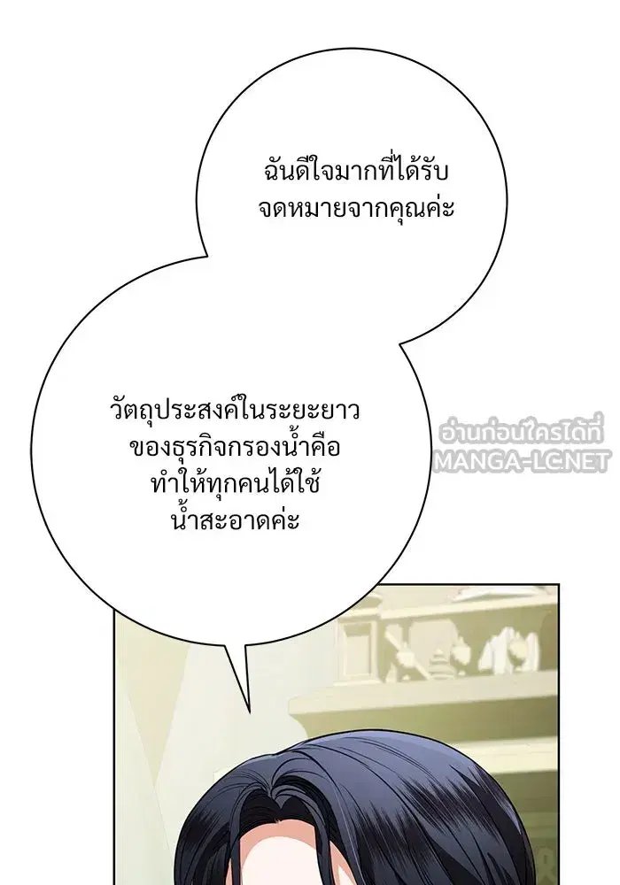 To My Husband’s Mistress ตอนที่ 74 — page 57 of 113