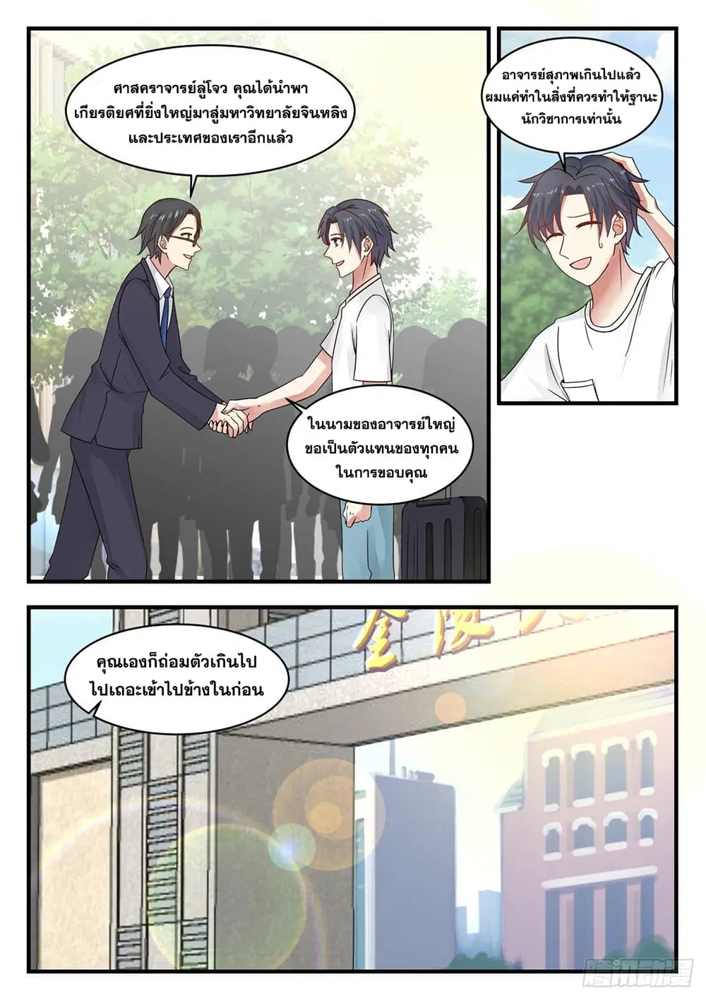 Xueba’s Black Technology System.jpg ตอนที่ 112 — page 5 of 15
