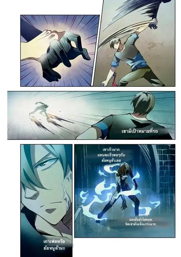 The Last Human ตอนที่ 184 — page 9 of 16